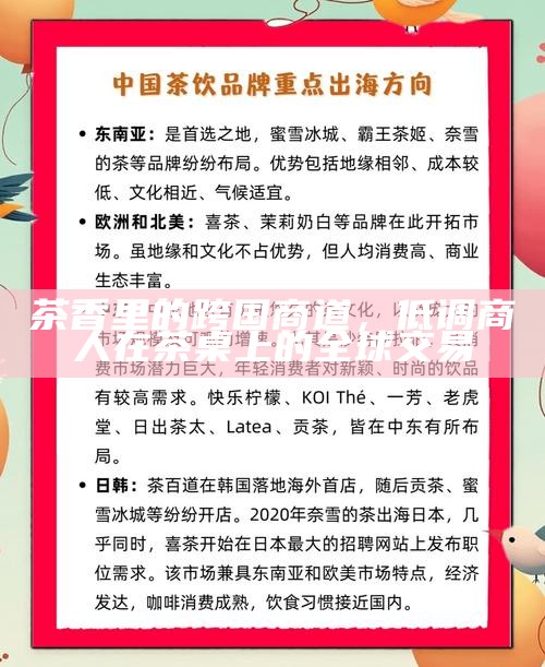 茶香里的跨国商道，低调商人在茶桌上的全球交易