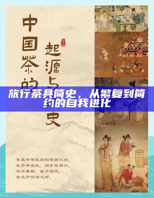 古老茶韵的现代重生，这些实验如何让传统茶饮焕发新生